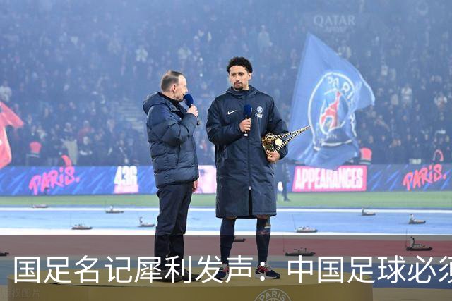 国足名记犀利发声：中国足球必须拉黑日本教练，日本换帅能进4强