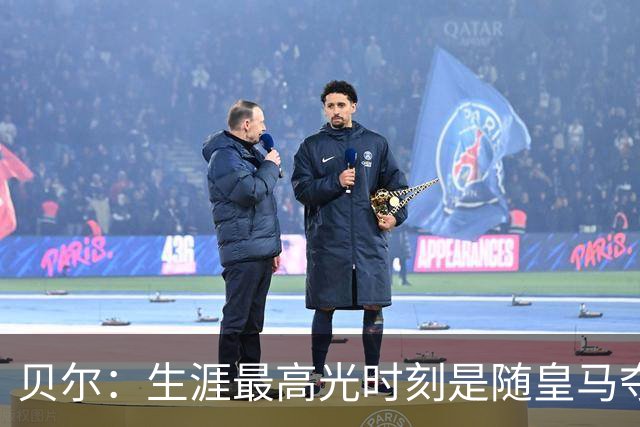 贝尔：生涯最高光时刻是随皇马夺得欧冠 高尔夫已成为生活一部分