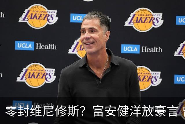 零封维尼修斯？富安健洋放豪言 曾成功防住萨拉赫孙兴慜